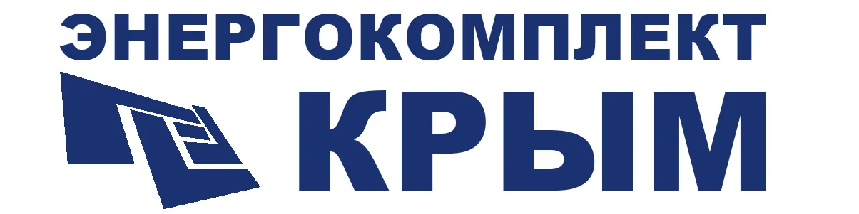 Энергокомплект Крым